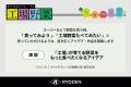RYODEN、第63回「宣伝会議賞」に協賛、アイデアの募集