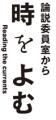 朝日新聞夕刊、新企画が続々と登場　８月からさらに充