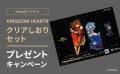 「キングダム ハーツ」デザインのモバイルアクセサリ