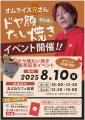 初開催！8月9日・10日『やるじゃん！米乃家 夏祭り202