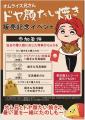 初開催！8月9日・10日『やるじゃん！米乃家 夏祭り202