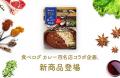「食べログ カレー 百名店」5回連続選出！人気店監修