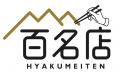 「食べログ カレー 百名店」5回連続選出！人気店監修