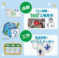 エフピコとNPO法人すぎなみ環境ネットワークが共同開