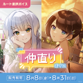 「にじさんじ スポーツボイス」「にじさんじ 仲直りボ