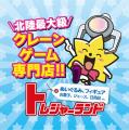 家族みんなで楽しめる“宝探し”体験！クレーンゲーム専