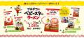 オリジナルデザインのベビースターが作れる！べビース