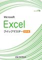 Office 2024／2021／365対応版！「Wordクイックutf-8