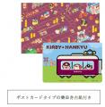 星のカービィ★阪急電車 コラボレーション企画「utf-8