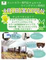 チョキペタ 中部地方初出店！カットカラー専門店　チ