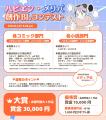「魂炸裂(ハート)ハピエン・メリバ創作BLコンテスト」