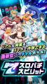 ダイナム × コムシード 新作バーチャルホールアプリ『