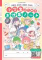 キャリア教育における副教材「小学生のためのお仕事ノ
