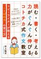 ゲーム感覚で楽しく学べる！「ビジュアル思考」を使っ