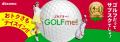 ドコモのラウンド月額定額サービス「GOLF me！」utf-8