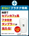 セブン‐イレブンアプリで「買うほどランクアップチャ