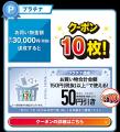 セブン‐イレブンアプリで「買うほどランクアップチャ