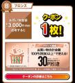 セブン‐イレブンアプリで「買うほどランクアップチャ