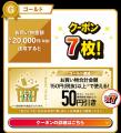 セブン‐イレブンアプリで「買うほどランクアップチャ