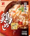 具材が大きく食べ応え抜群！ だしめしの素 「鶏めし」