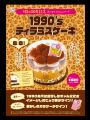 2025年は昭和100年！ 時代を彩るケーキを発売 不二家