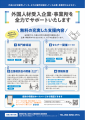 外国人雇用の悩みを解決！【静岡県外国人材受入相談窓