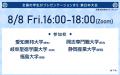 全国から20人の学生が語る「成長の軌跡」～大学・短大
