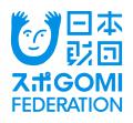 『スポGOMI甲子園2025 新潟県大会』を開催　激闘を制