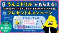 【株式会社ミライト・ワン】「うんこドリル　まちづく