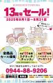 中古農機具の売買専門店「農機具王 福岡店」が13周年
