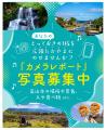 【飛騨高山・岐阜県高山市】市民の皆さんの写真を「広