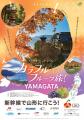 今年の秋は山形へ旅して、泊まって、美味しいフルーツ