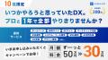 薩摩川内市で『0から始めるDX・業務改善セミナー』を