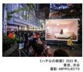 「神戸六甲ミーツ・アート2025 beyond」出展アーutf-8