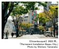 「神戸六甲ミーツ・アート2025 beyond」出展アーutf-8