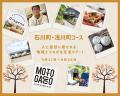 【福島県郡山市】先輩に聞く移住のリアル！こおりやま