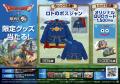 しんしょうひんが あらわれた！「ＢＯＳＳ×ドラゴンク