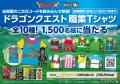しんしょうひんが あらわれた！「ＢＯＳＳ×ドラゴンク