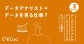 コーポレートサイト内にお役立ちブログ、「C-Blog」を