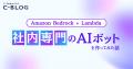 コーポレートサイト内にお役立ちブログ、「C-Blog」を