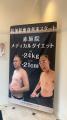 【東京先進医療クリニック赤坂院】抗加齢×医療ダイエ