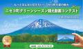 北海道ニセコ町の魅力を映像×音楽で発信！「ニセコ町