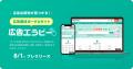 広告出稿先が見つかる、広告媒体ポータルサイト「広告