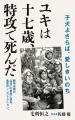 電子書籍「ポプラ社 戦争と平和を考える書籍フェア」