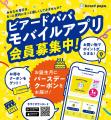 【8/1～8/8まで】アプリをお持ちのお客様は“パイシュ