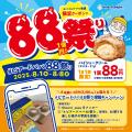 【8/1～8/8まで】アプリをお持ちのお客様は“パイシュ