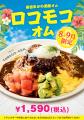 ふわとろオムライス専門店「神田たまごけん」が新たな