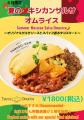 ふわとろオムライス専門店「神田たまごけん」が新たな