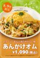 ふわとろオムライス専門店「神田たまごけん」が新たな