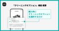 スニダン、中古スニーカーの購入時に選べる「クリーニ